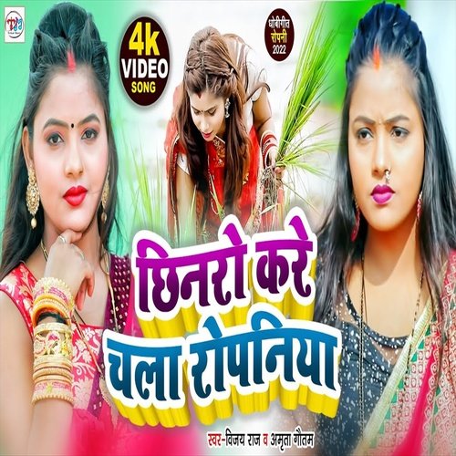 Chinaro Kare Chala Ropaniya