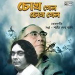 Chokh Gelo Chokh Gelo