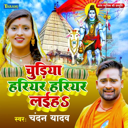 Chudiya Hariyar Harihar Laih