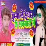 chumma le hai dhar ke akabari me