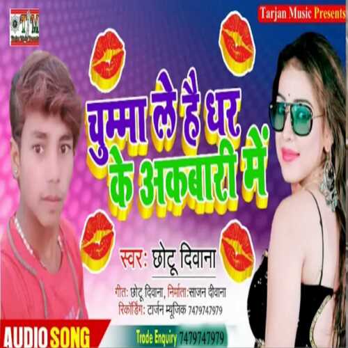 Chumma Le Hai Dhar Ke Akabari Me