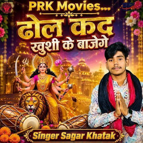 DHOL KAD KHUSI KE BAJEGE