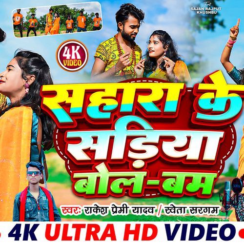Deoghar Ke Melawa (Feat. Sajan Singh Rajput)