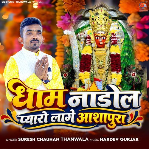 Dham Nadol Pyaro Lage Ashapura