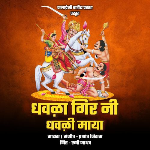 Dhavala Gir Ni Dhavali Maya