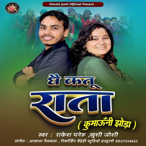 Dhe Katu Raata ( Feat. Rakesh Paneru, Khushi Joshi )