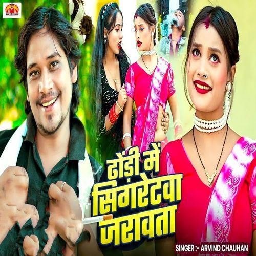 Dhodhi Me Cigretwa Jarawata