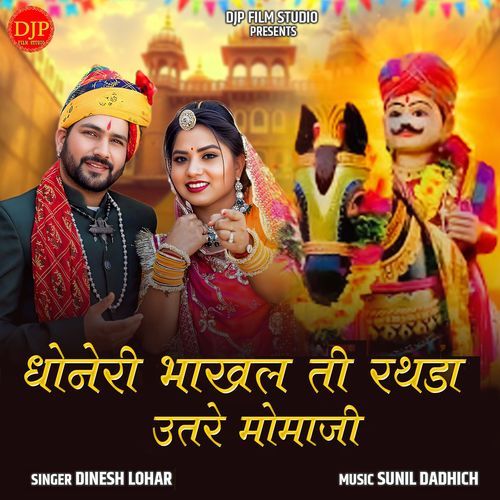 Dhoneri Bhakhl Ti Rathada Utre Momaji