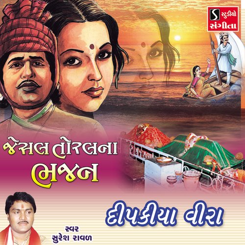 Dipakiya Veera cover art