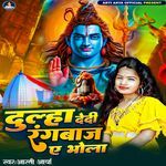 Dulha Dedi Rangbaj A Bhola