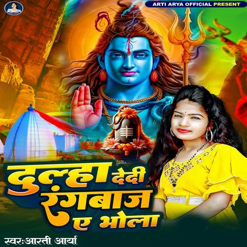 Dulha Dedi Rangbaj A Bhola