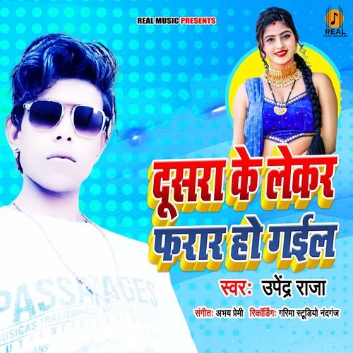 Dusra Ke Leker Farar Ho Gaiyel