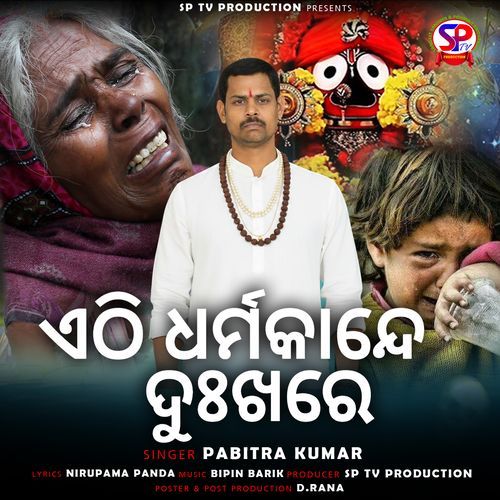 Ethi Dharma Kande Dukhare