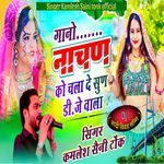 Gaano Nachan Ko Chala De Sun Dj Wala