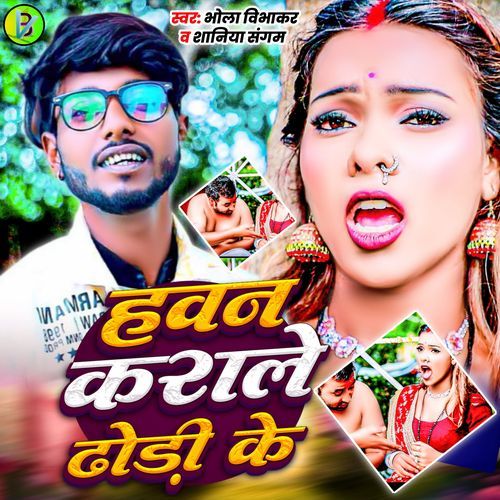 Ghumadi Mela Thabe Ke