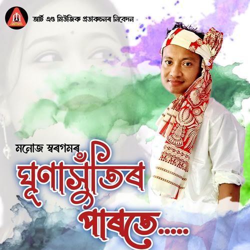 Ghunasutir Parote