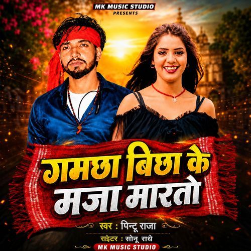 Gmchha Bichha Ke Mja Martau