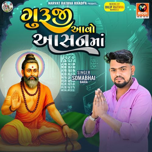 Guruji Aavo Aasan Ma