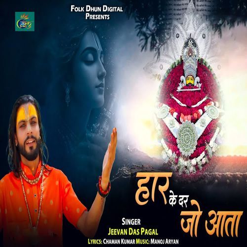 Haar Ke Dar Jo Aata