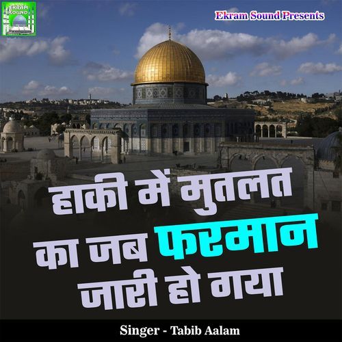 Haki Me Mutlad Ka Jab Farmana Jari Ho Gaya