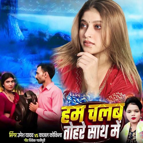 Ham Chalab Tohare Sath Me