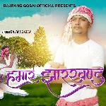 Hamar Jharkhand 2.0 ( Nagpuri Song )