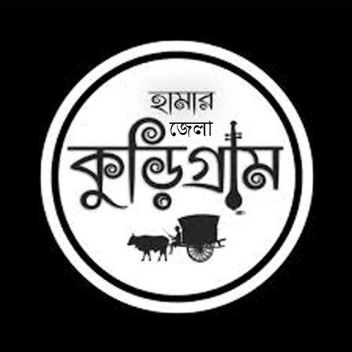 Hamar Zila Kurigram