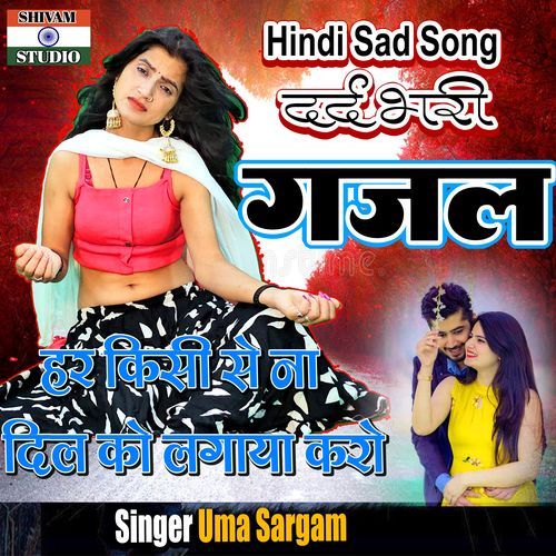 Har Kishi Se Ab Dil Ko Lagana Nahi