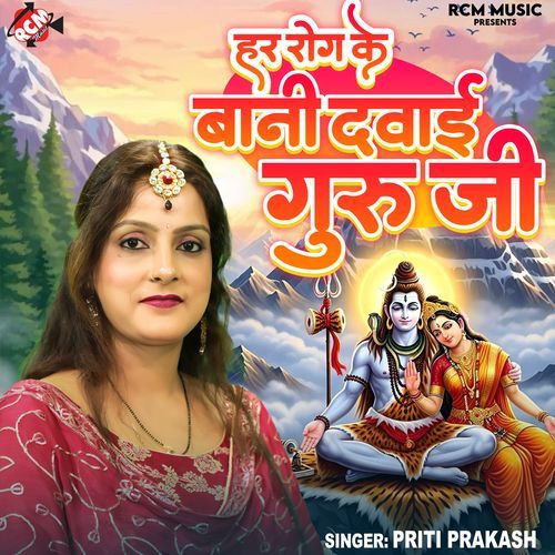 Har Rog Ke Bani Dawai Guru Ji