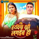 Haradiya Tuhi lagaiba Ho