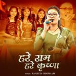 Hare Rama Hare Krishna