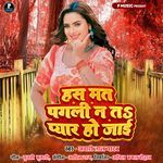 Has Mat Pagli N ta Pyar Ho Jai