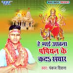 Hey Mai Aawana Papiyan Ke Kada Sanghar