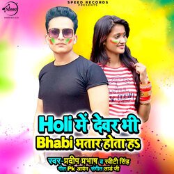 Holi Me Devar Bhi Bhabhi Bhatar Hota Ha-MRwuSDlhdGs