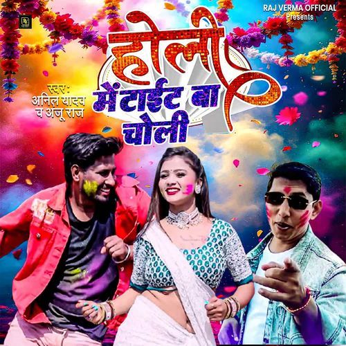 Holi Me Tight Ba Choli