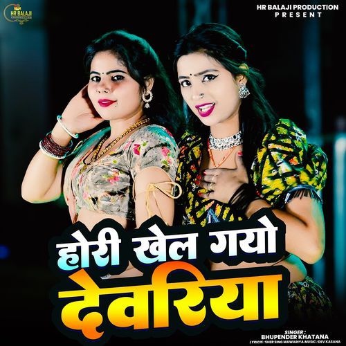 Hori Khel Gayo Dewariya