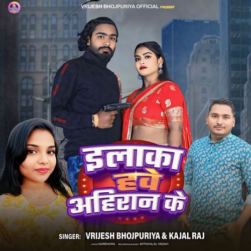 Ilaka Have Ahiran Ke