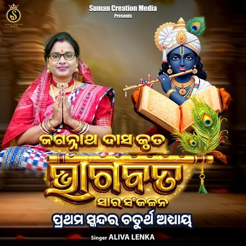 Jagannath Das Kruta Bhagabata Prathama Skanda Chaturtha Adhyaya