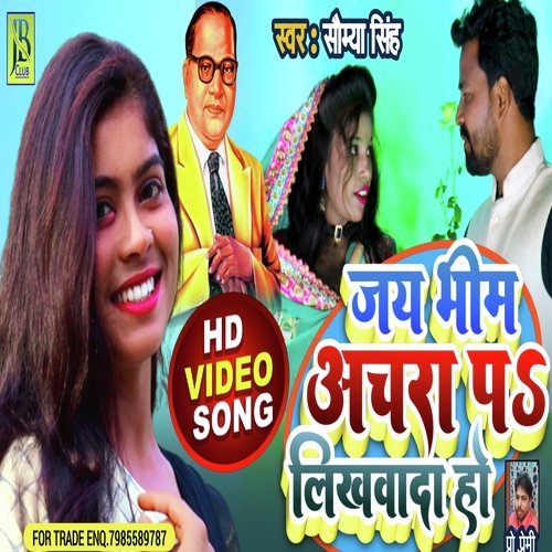 Jai Bhim Achara Pa Likhwada Ho