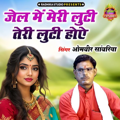 Jail Me Meri Luti Teri Luti  Hoye