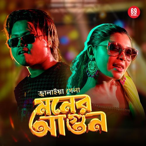 Jalaiya Gela Moner Agun