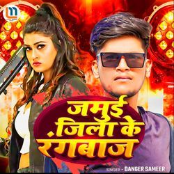 Jamui Jila Ke Rangdar