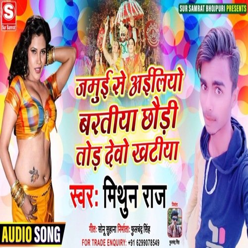 Jamui se aeeliyo barateeya chhaudi tod devo khatiya
