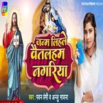 Janam Lihale Baitalaham Nagariya