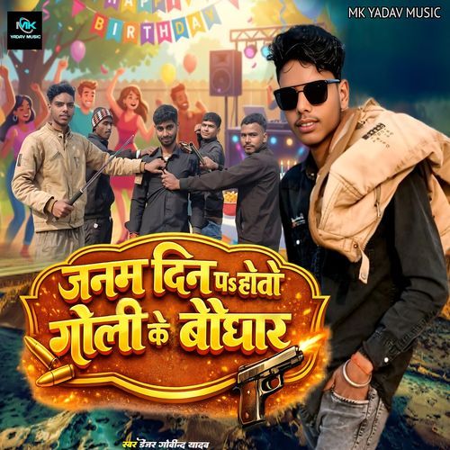Janm Din Pa Hoto Goli Ke Bauchhar