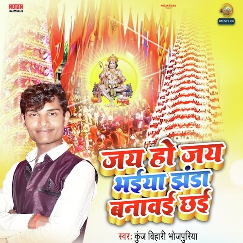 Jay Ho Jay Bhaiya Jhanda Banabai Chhai