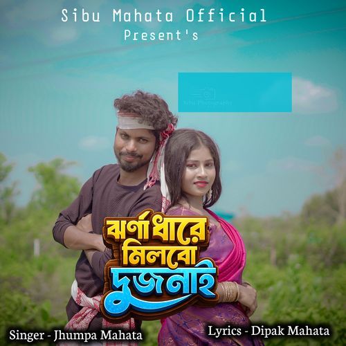 Jharna Dhare Milbo Dujonai