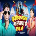 Jhumtiya Gavat Bhole Baaba Ke Rang Me