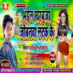 jobanawa latak ke (Bhojpuri Song)-NgBabjx5ZgE