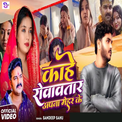 Kahe Rowawtad Apna Mehar Ke